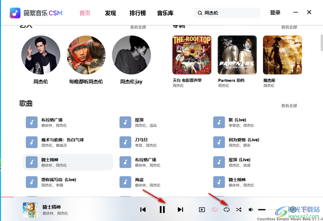 简繁音乐