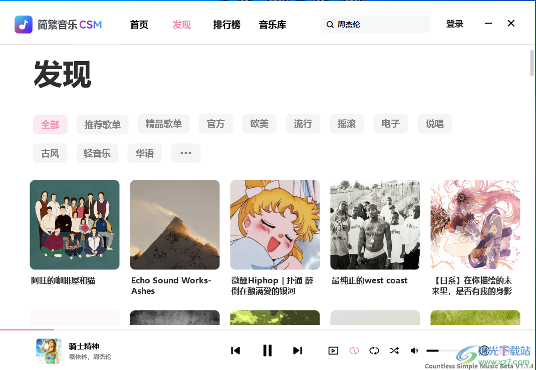 简繁音乐