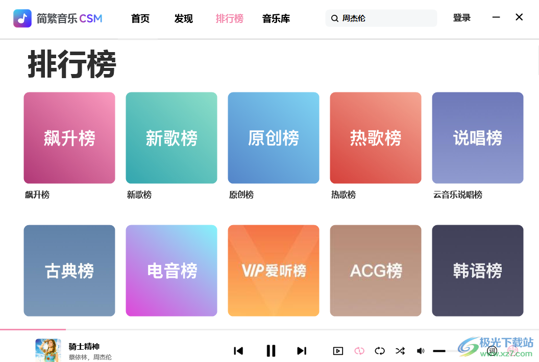 简繁音乐