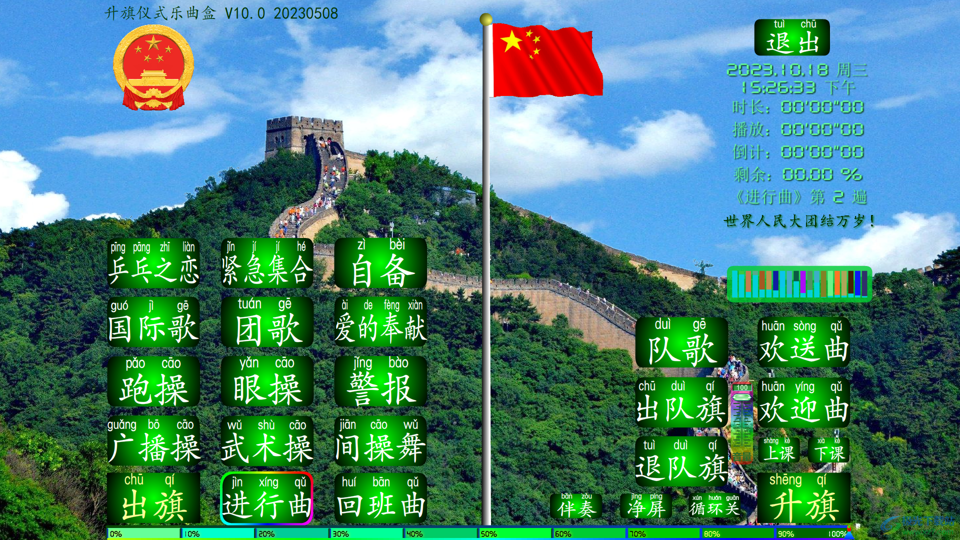 升旗仪式乐曲盒