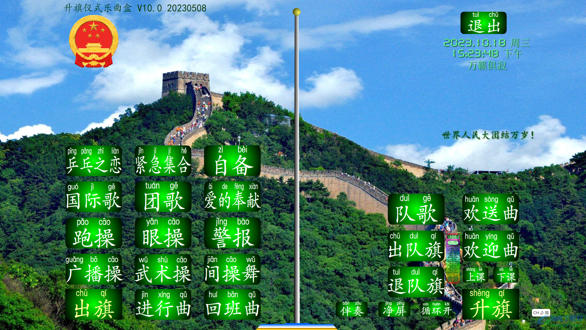 升旗仪式乐曲盒