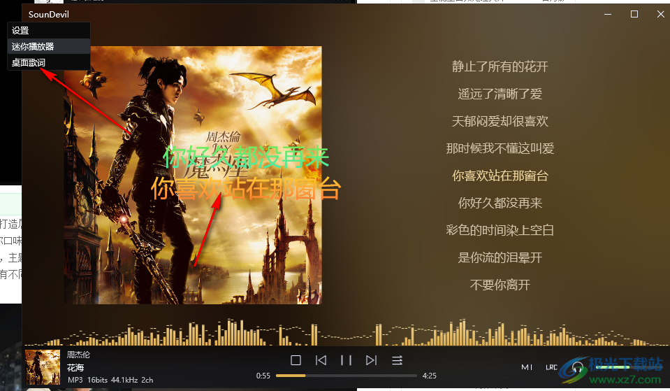 SounDevil播放器
