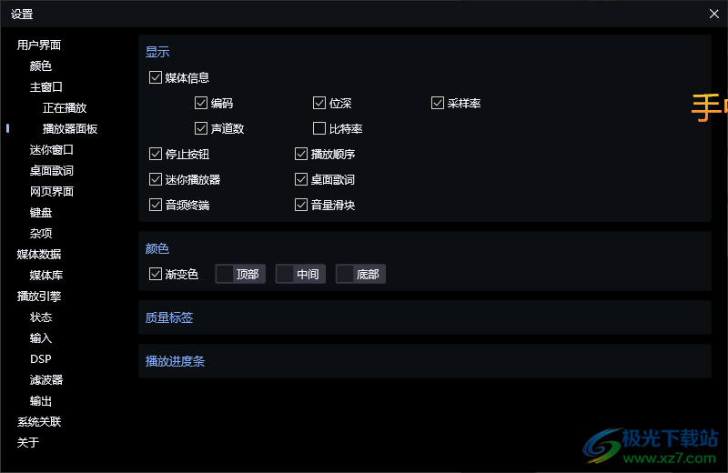 SounDevil播放器