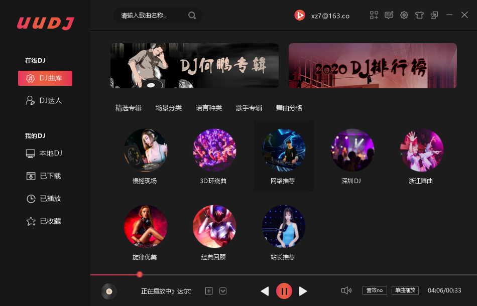 UUDJ音乐盒