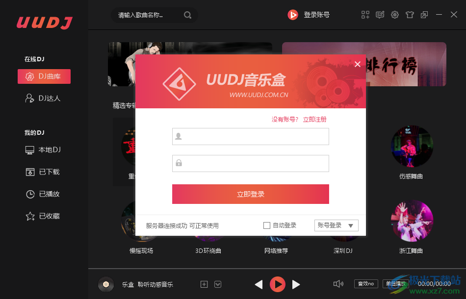 UUDJ音乐盒