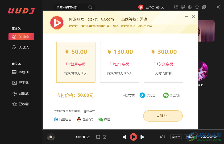 UUDJ音乐盒