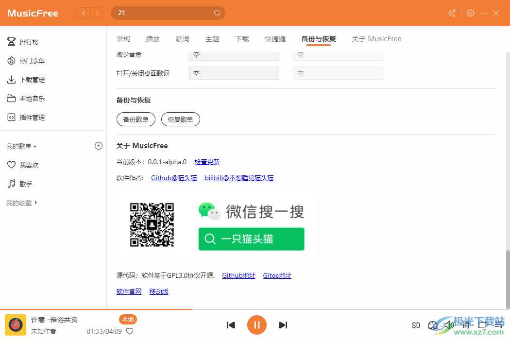 MusicFree桌面版