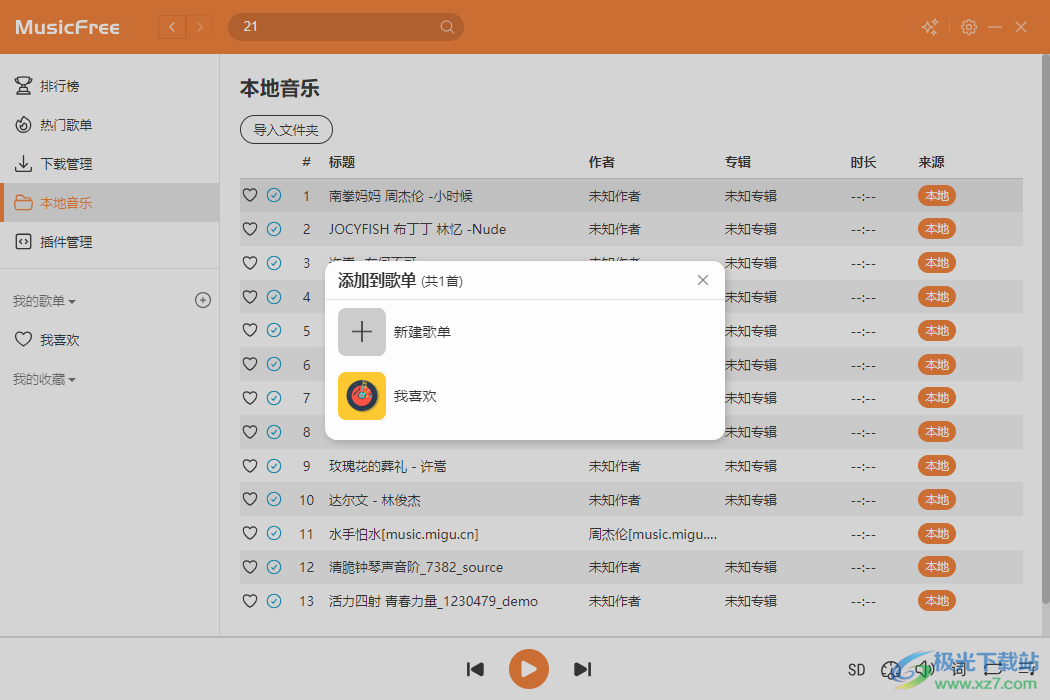 MusicFree桌面版