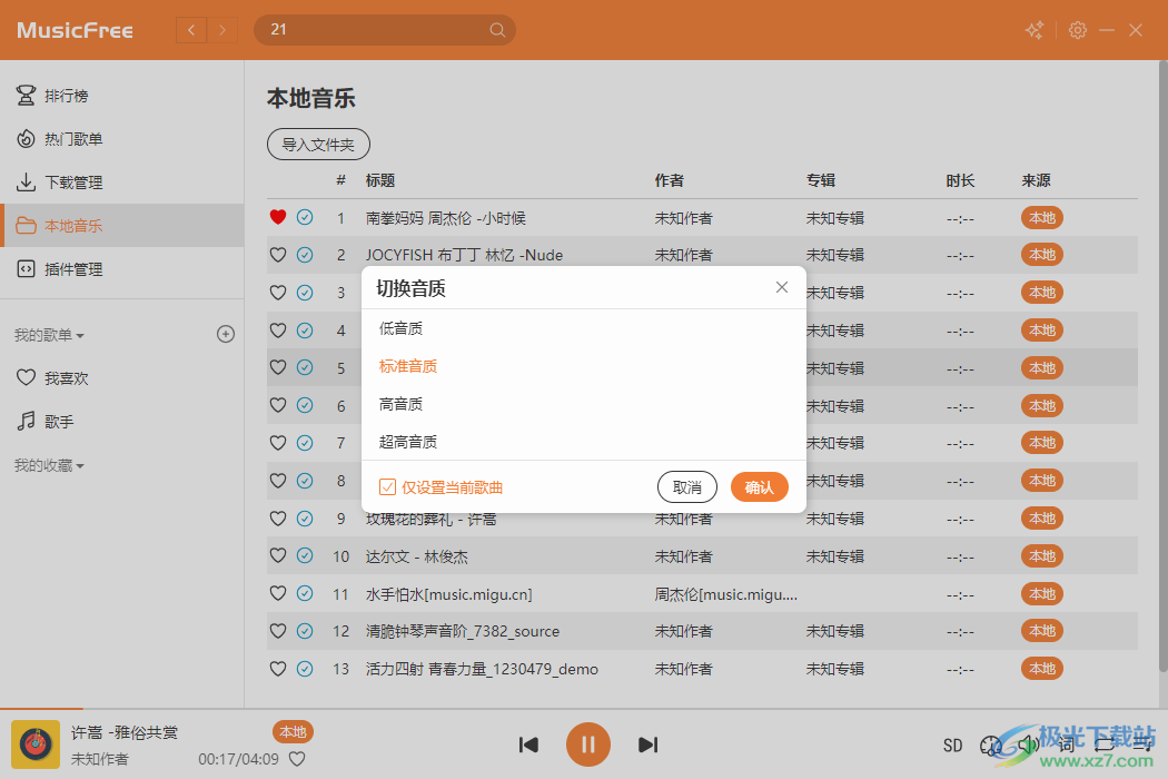 MusicFree桌面版