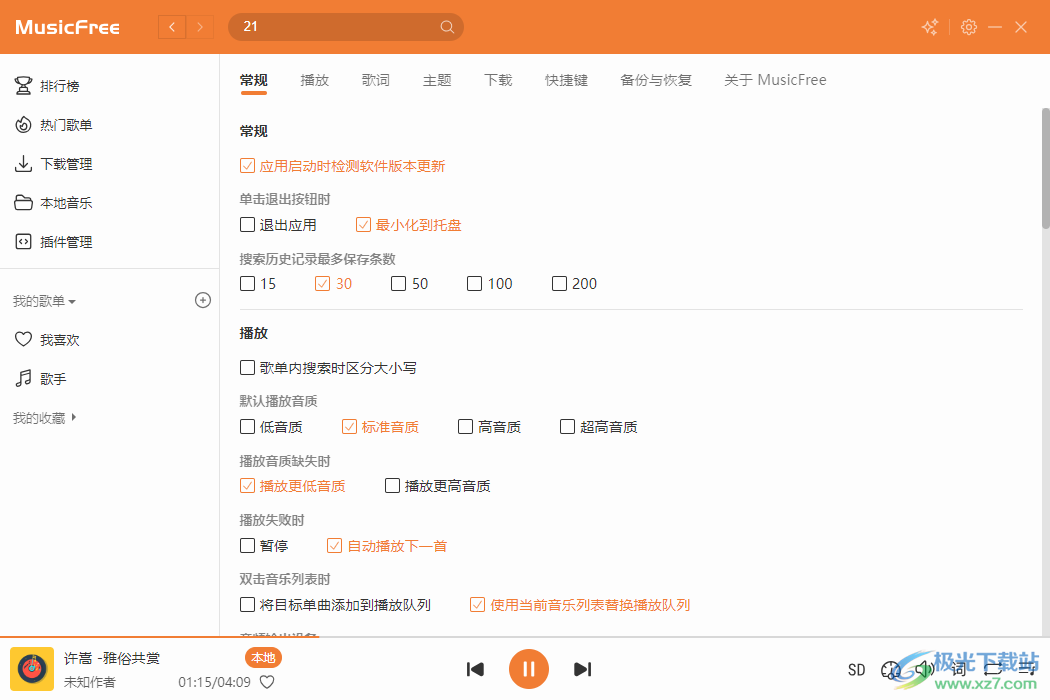 MusicFree桌面版