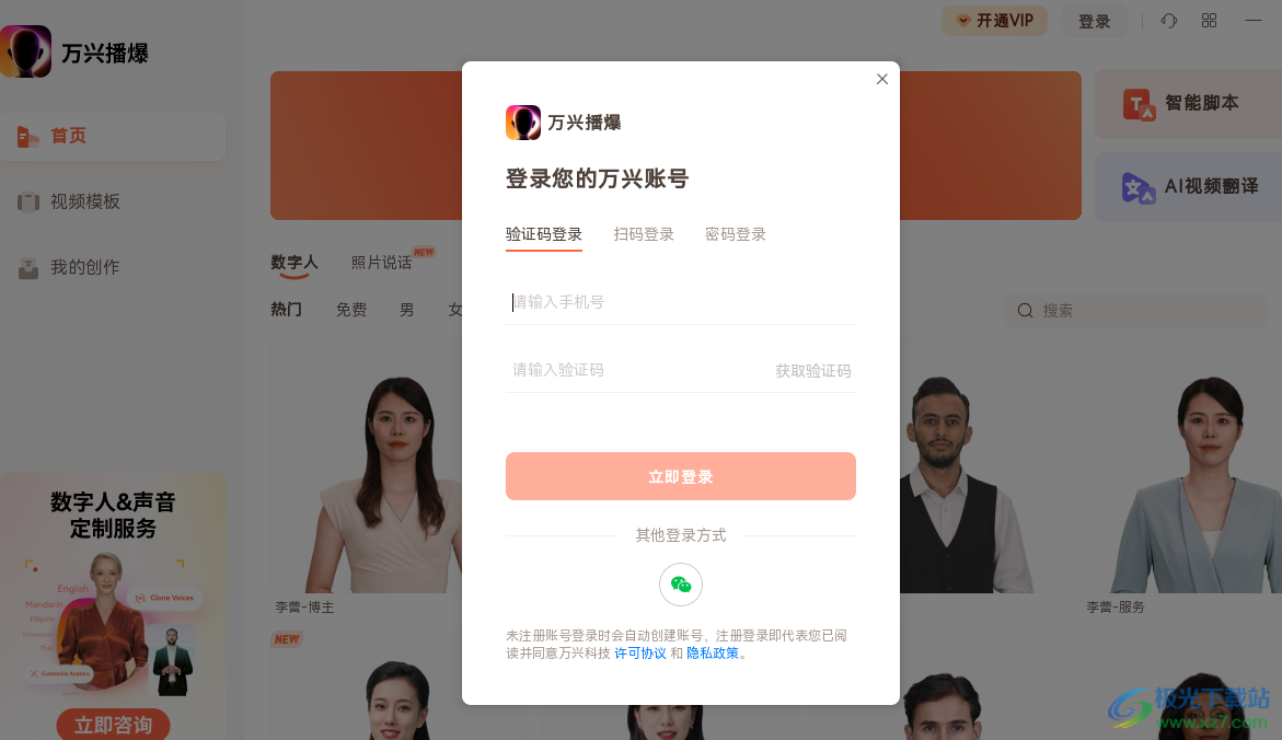 万兴播爆
