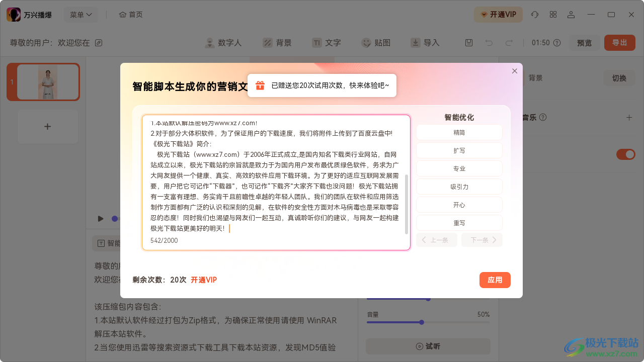 万兴播爆