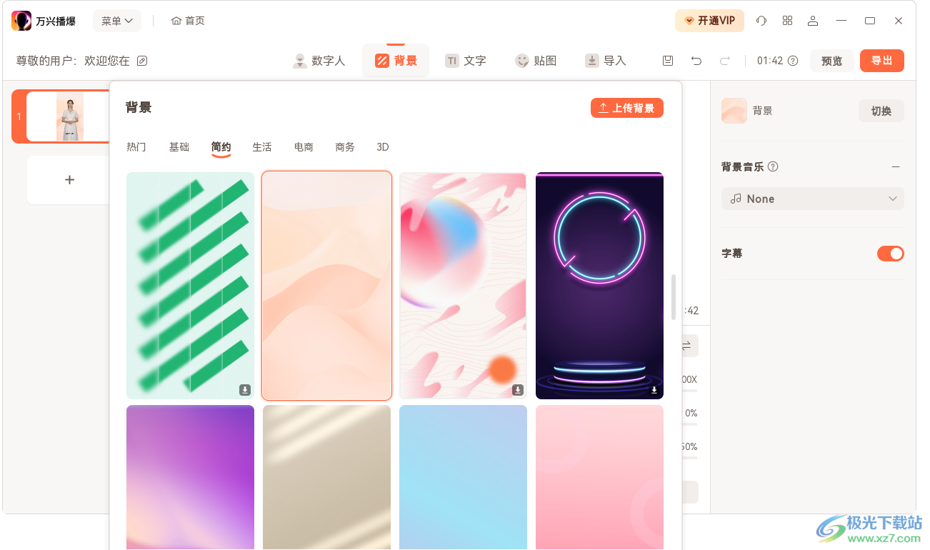 万兴播爆
