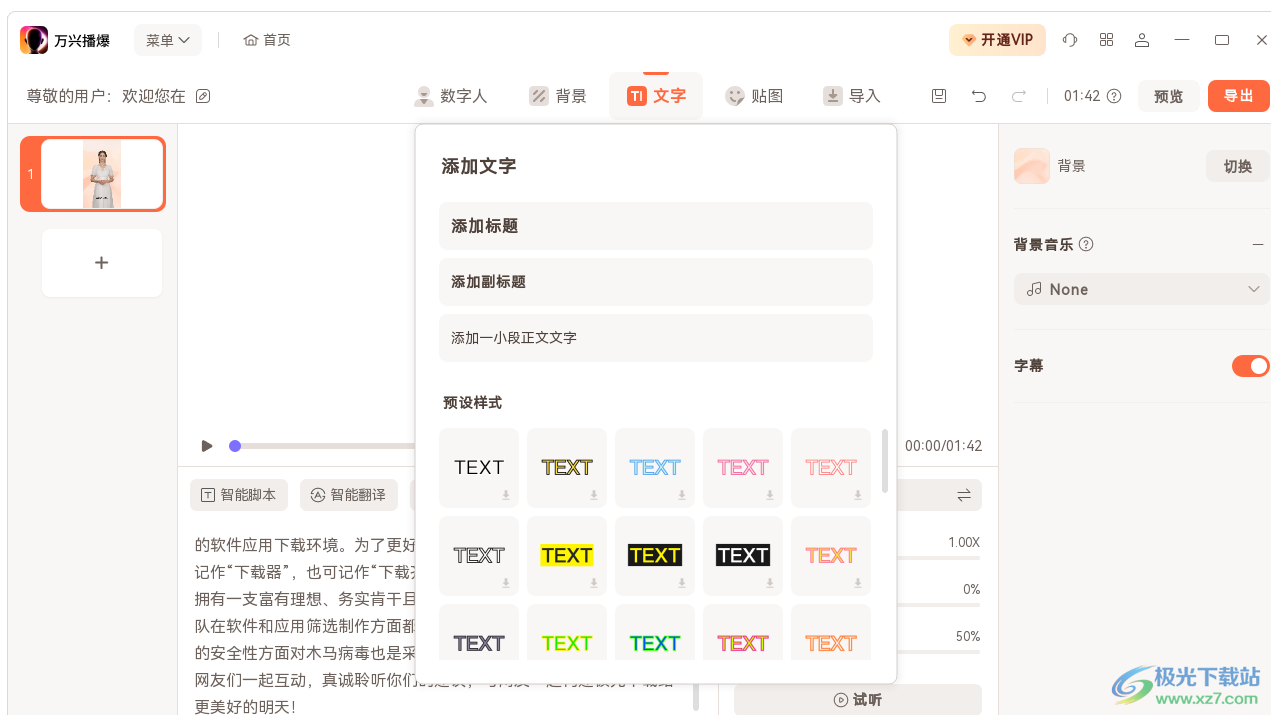 万兴播爆
