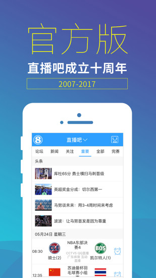 直播吧pc版下载-直播吧电脑版v5.7.8 官方版