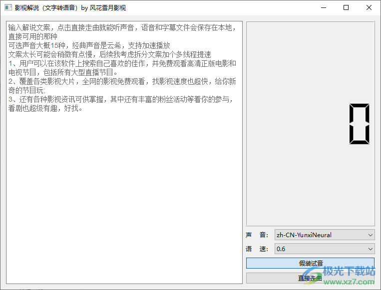 影视解说软件下载-影视解说文字转语音软件v1.0 绿色免费版
