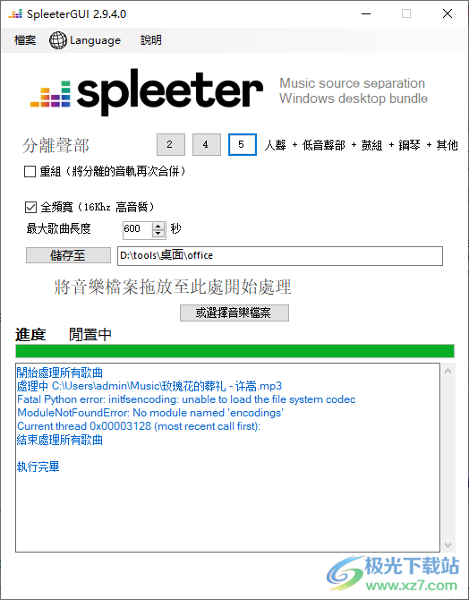 spleetergui下载-AI音轨分离软件v2.9.4.0 中文版