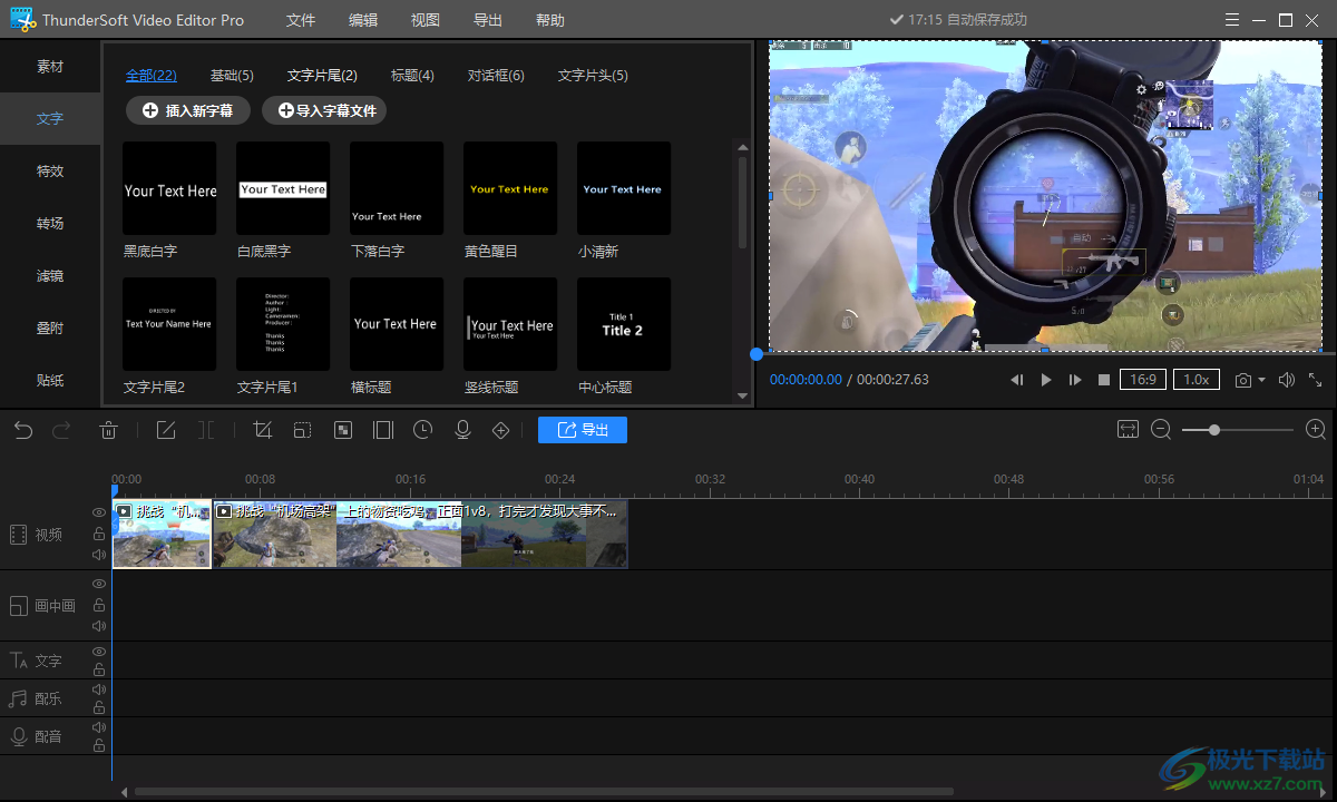 ThunderSoft Video Editor Pro破解版下载-免费视频剪辑器电脑版v13.1.0 免费版