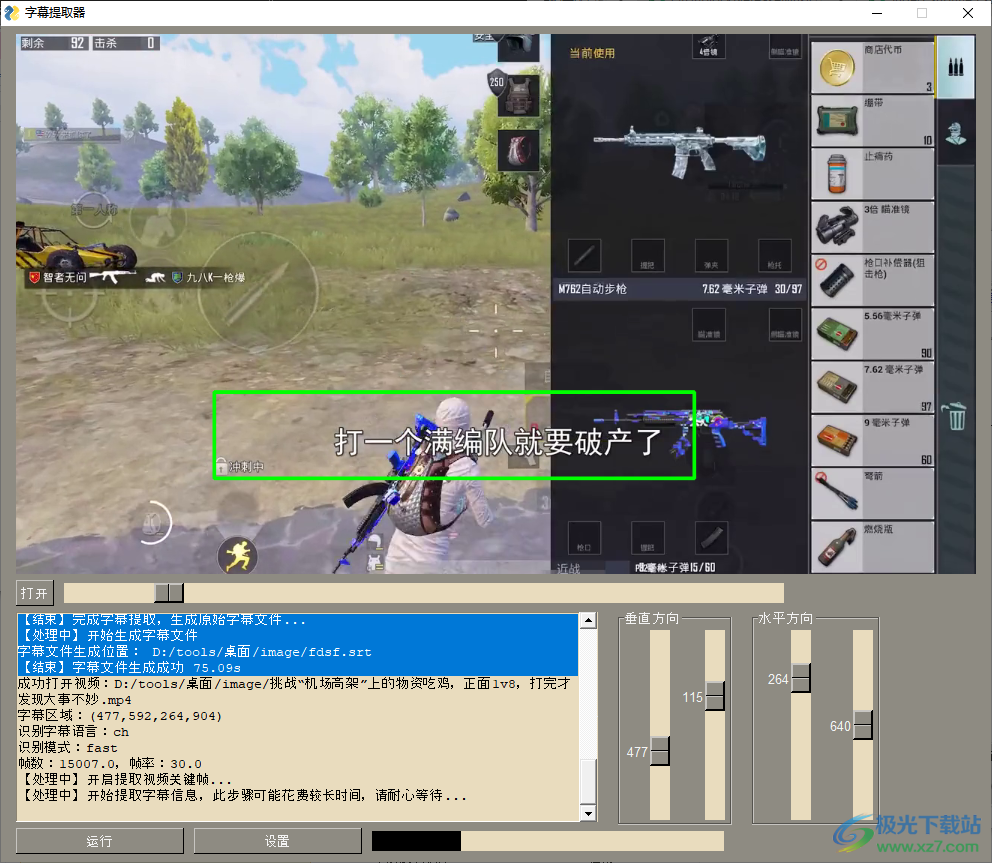 Video Subtitle Extractor下载-视频硬字幕提取工具v1.0 免费版