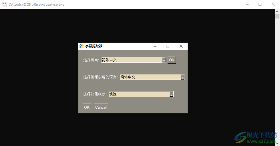 Video Subtitle Extractor(视频硬字幕提取工具)