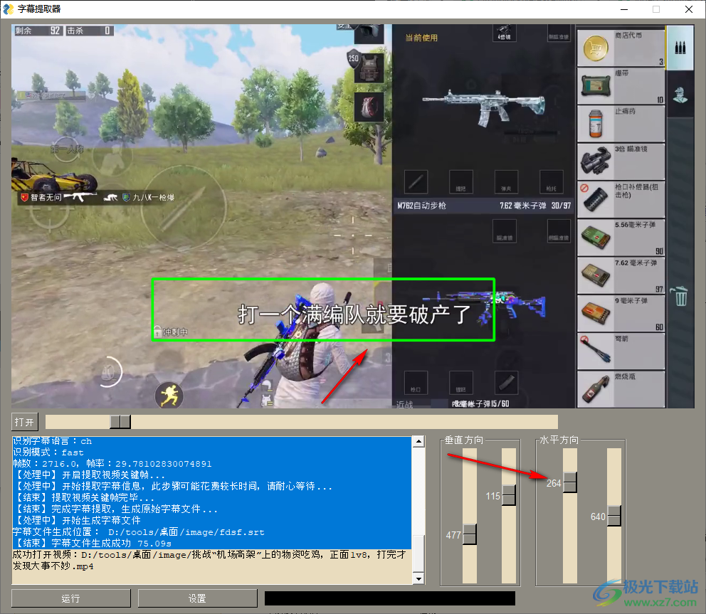 Video Subtitle Extractor(视频硬字幕提取工具)