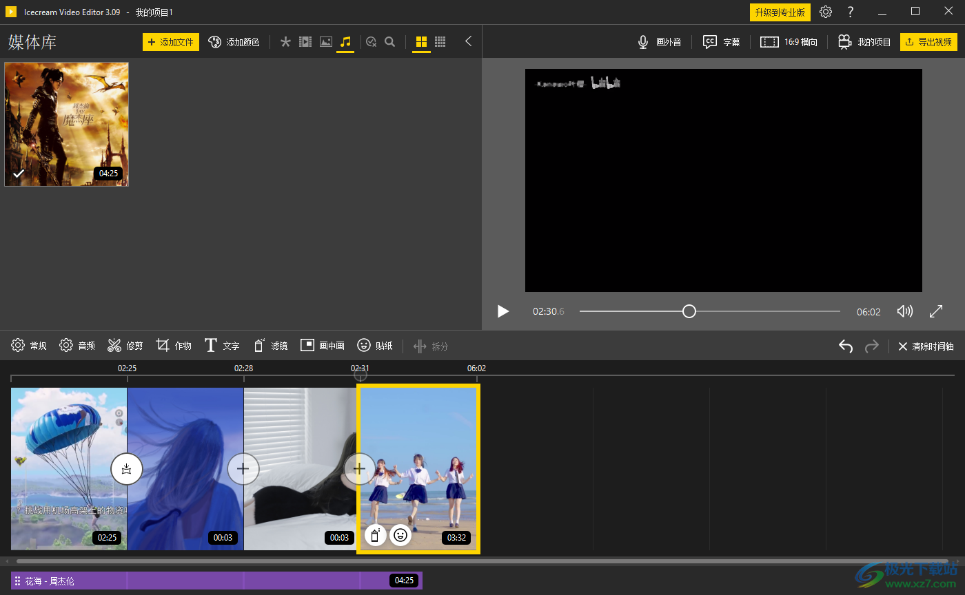 Icecream Video Editor 3(视频编辑器)