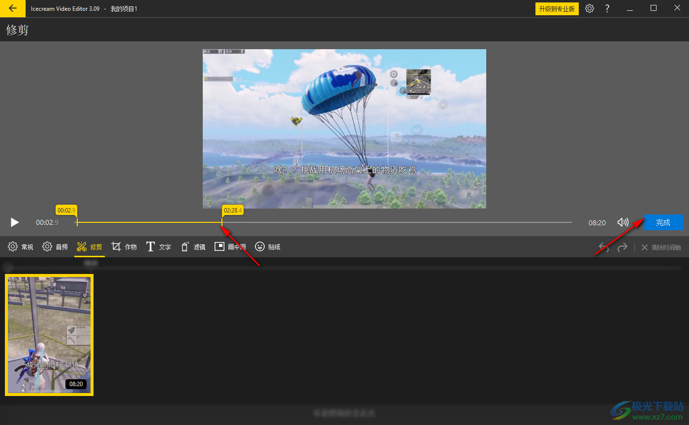 Icecream Video Editor 3(视频编辑器)