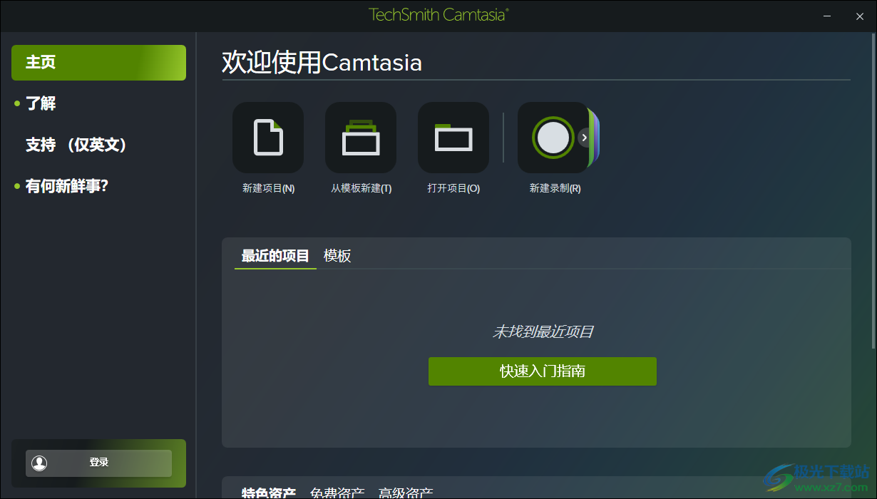 TechSmith Camtasia 2023(视频剪辑)