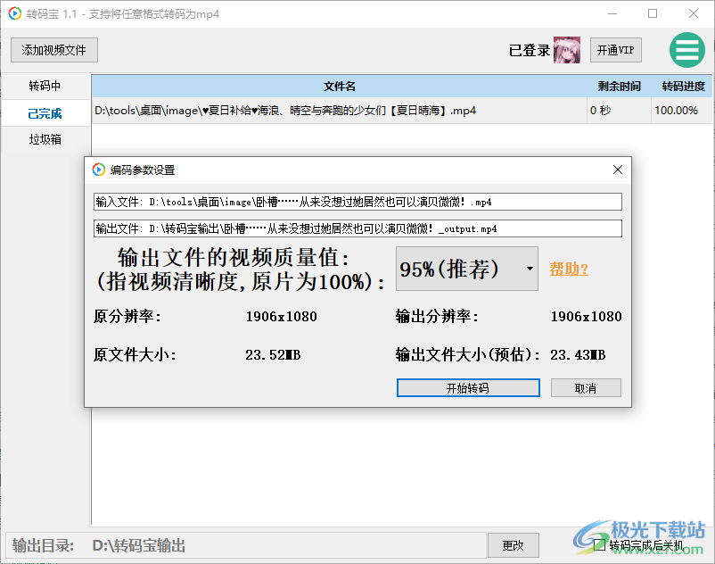 转码宝