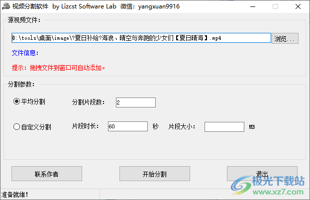 视频分割软件