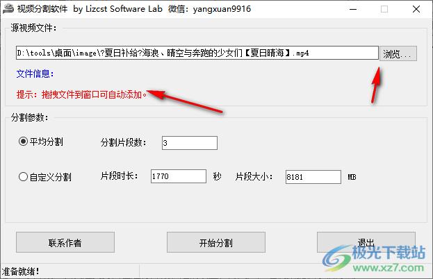 视频分割软件