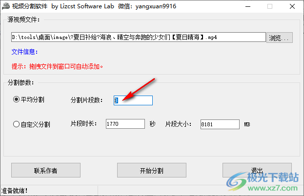 视频分割软件
