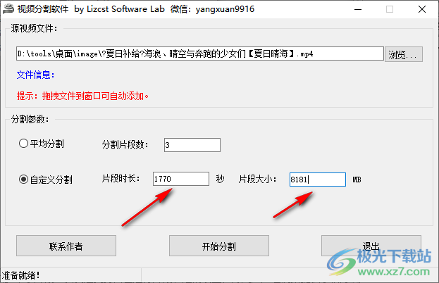 视频分割软件