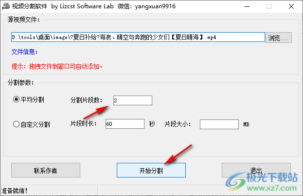视频分割软件