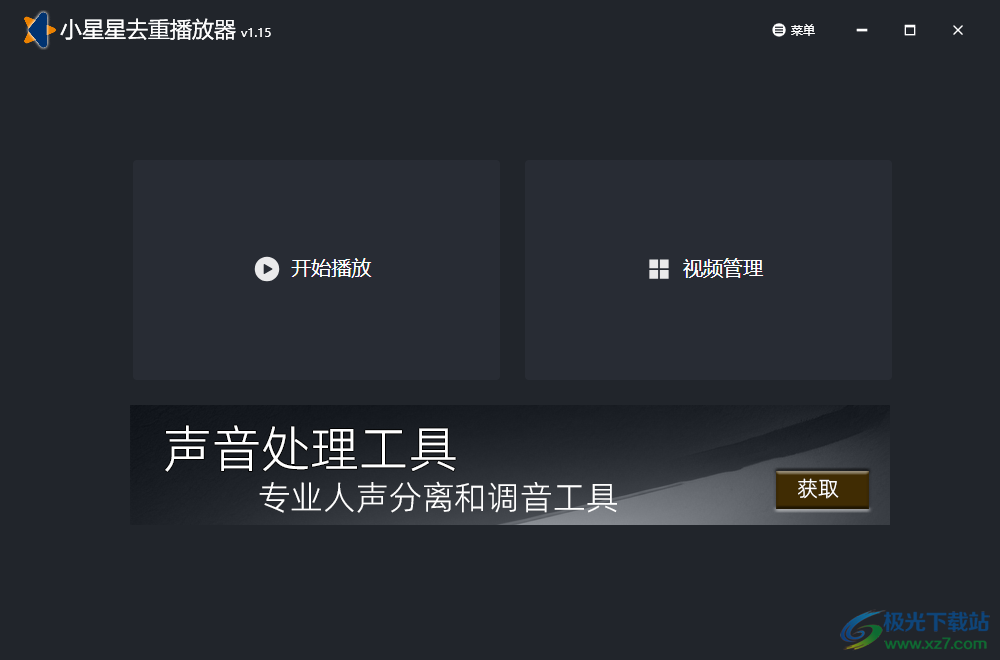 小星星直播去重播放器下载-小星星直播去重播放器软件v1.15 官方版