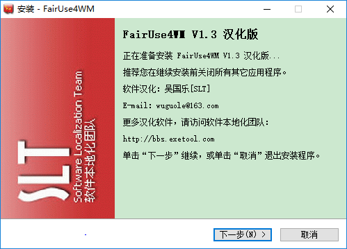 fairuse4wm中文版