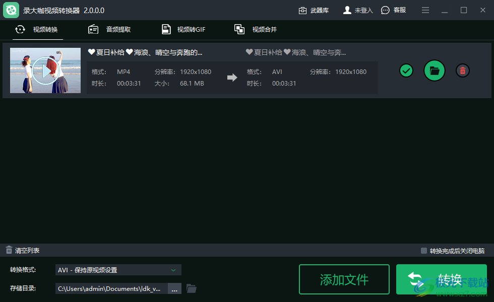 录大咖视频转换器下载-录大咖视频转换器v2.0.0.0 官方版