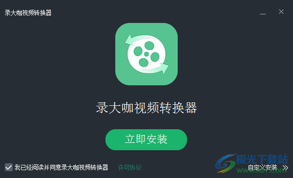 录大咖视频转换器
