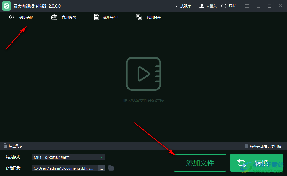 录大咖视频转换器