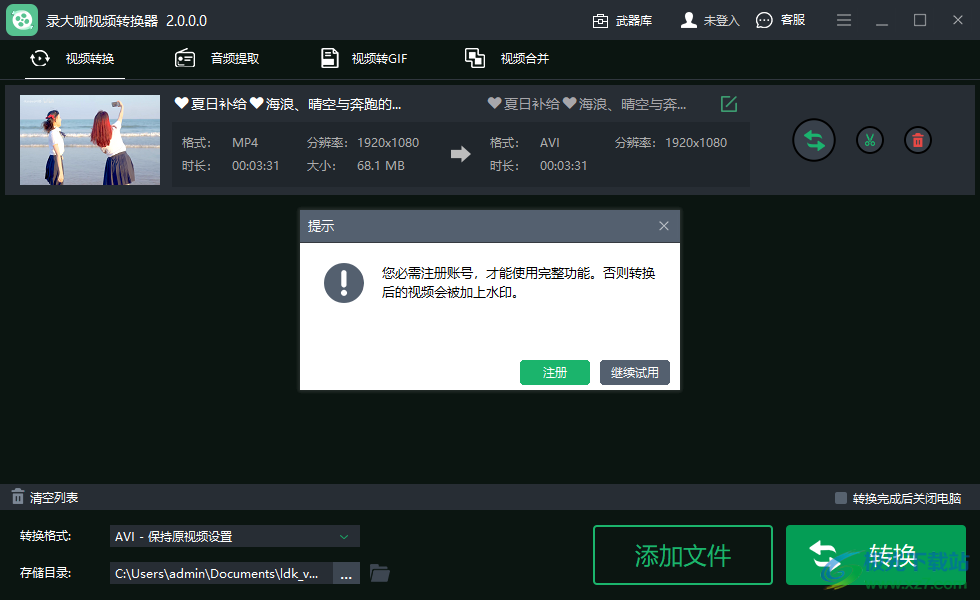 录大咖视频转换器
