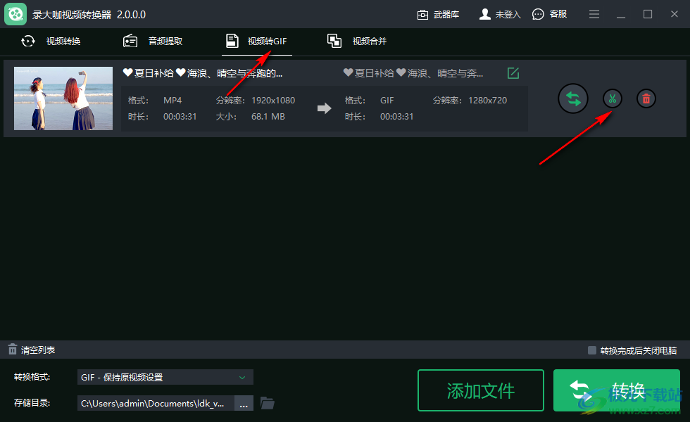 录大咖视频转换器
