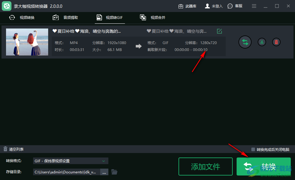 录大咖视频转换器