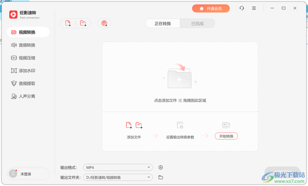 旺影速转软件下载-旺影速转视频转换器v1.0.2.16 官方版