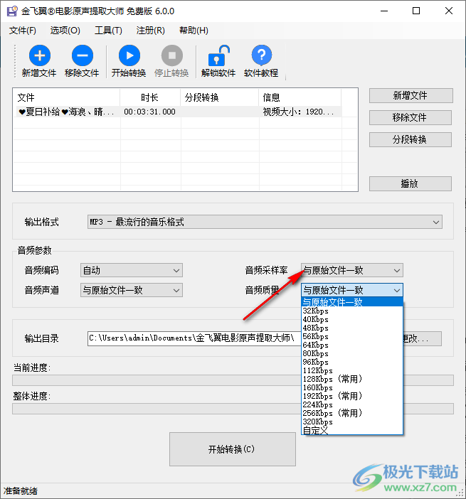 金飞翼电影原声提取大师