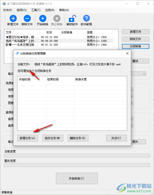 金飞翼视频转换大师