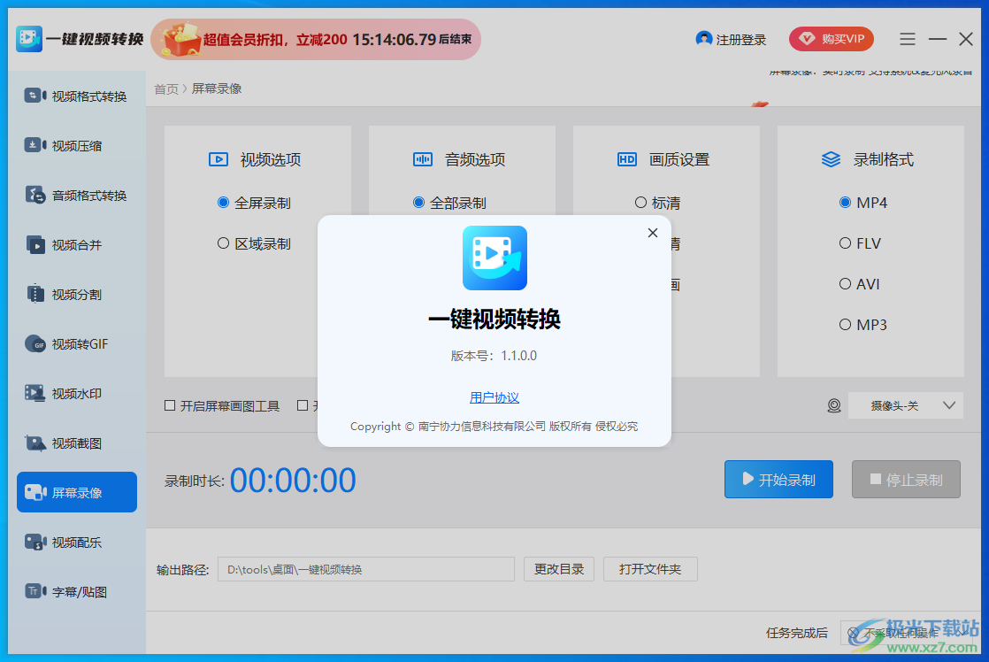 一键视频转换