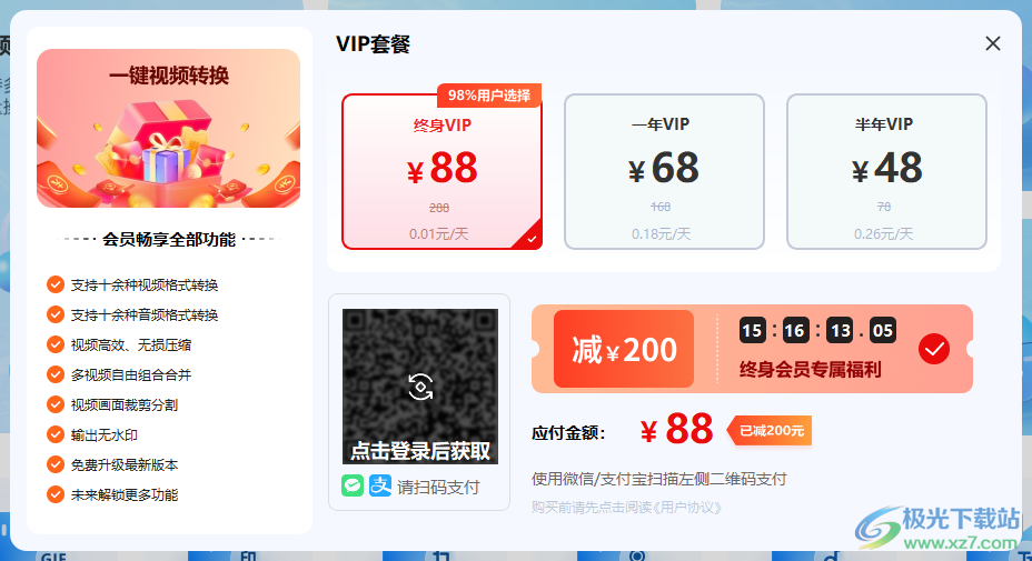 一键视频转换