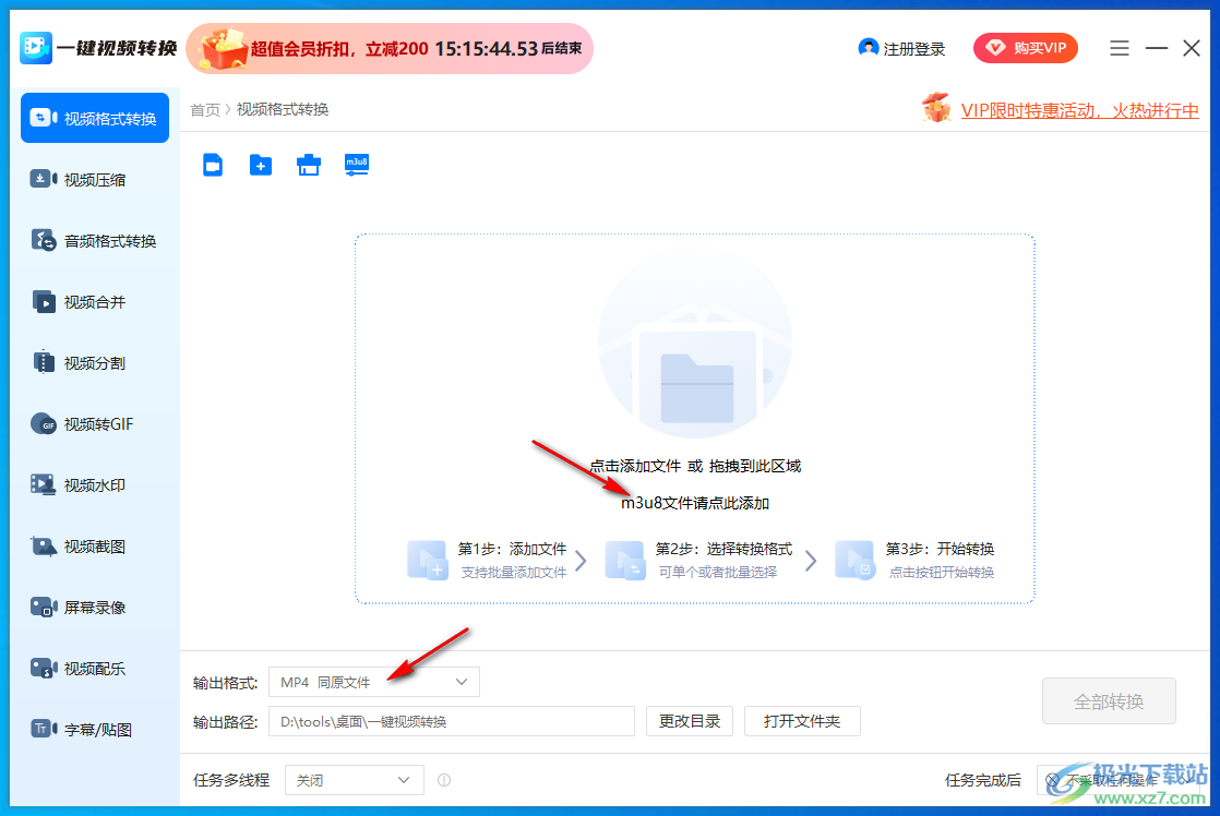 一键视频转换