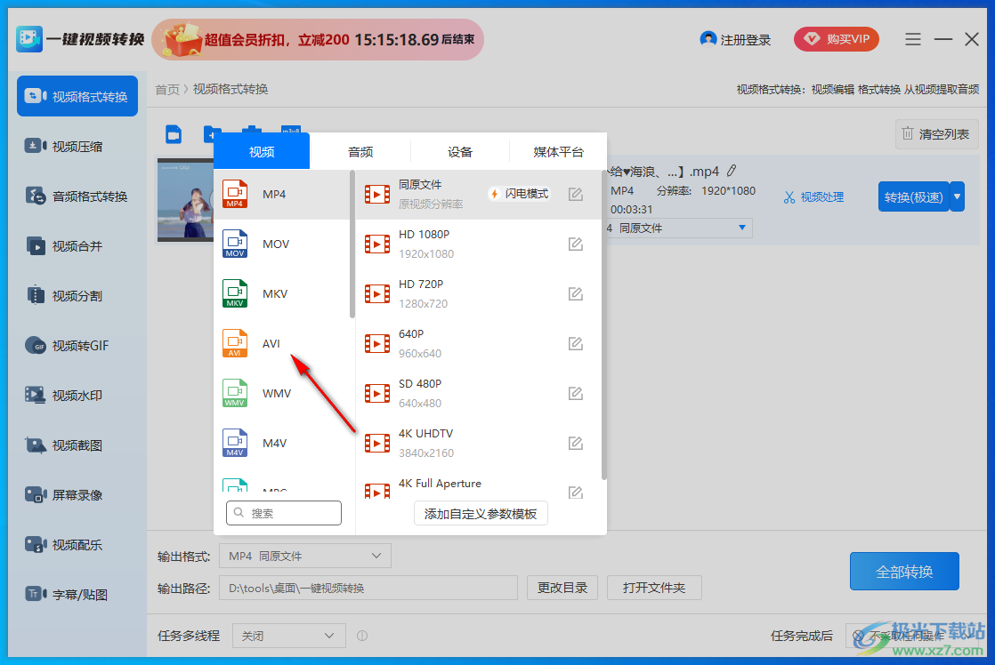 一键视频转换
