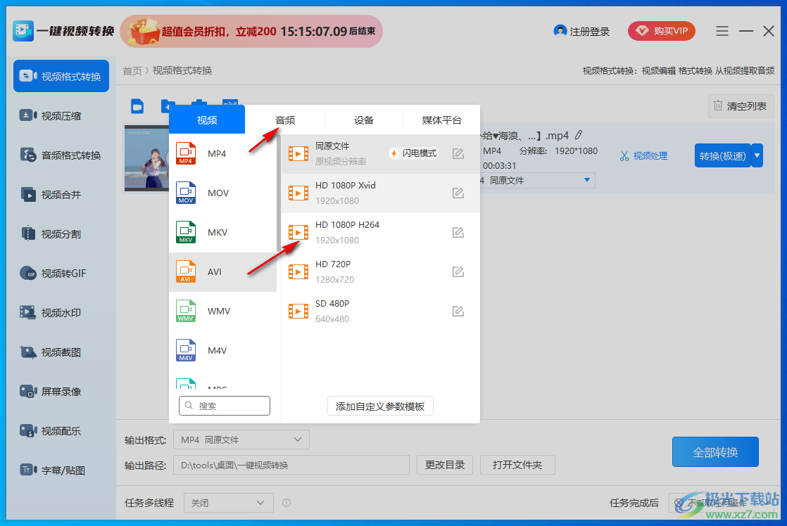一键视频转换